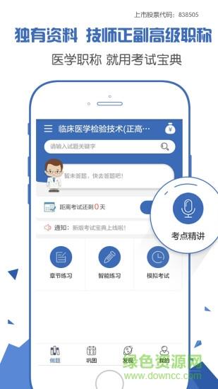 技师高级职称考试宝典  v25.0图4