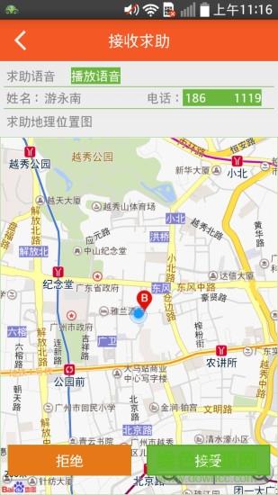 应急通