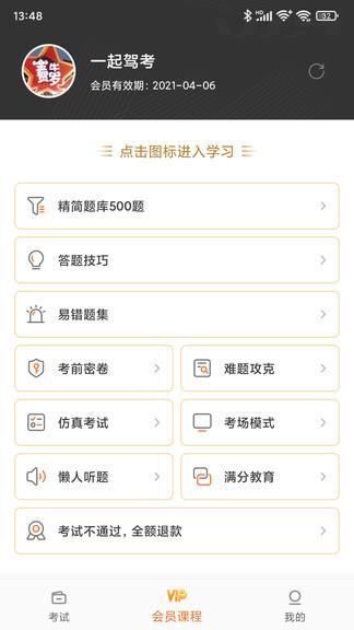 一起驾考  v2.0.3图3