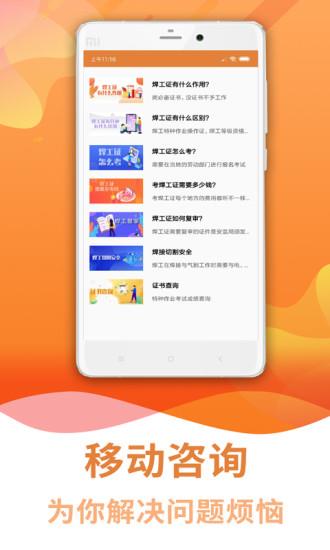 焊工考试助手  v3.6.2图4