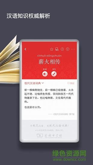 现代汉语词典第七版电子版  v1.4.26图4