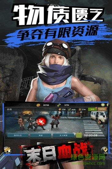 末日血战百度客户端  v1.11.43图2