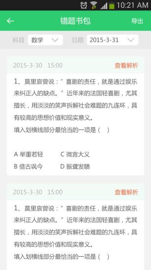 北京高思1对1  v3.8.6图4