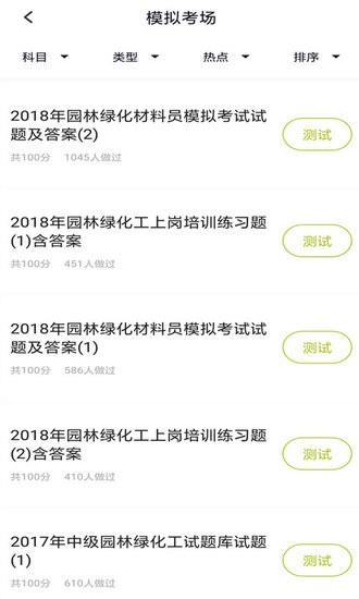 园林绿化工题库  v3.5.0图4