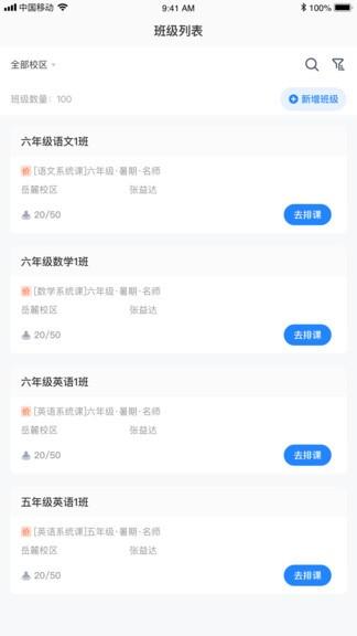 校管家云校  v1.3.0图2