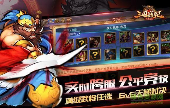 三国战纪群雄逐鹿  v3.0.3图2