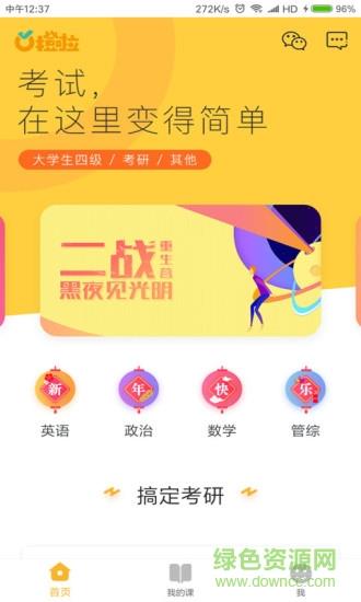 橙啦考研  v4.1.7图2