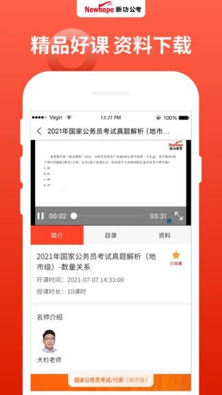 新功课堂  v1.1.02图2