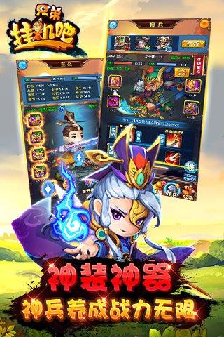 挂机吧兄弟九游版  v2.2.5图2