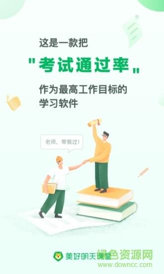 美好明天课堂  v4.5.9图3