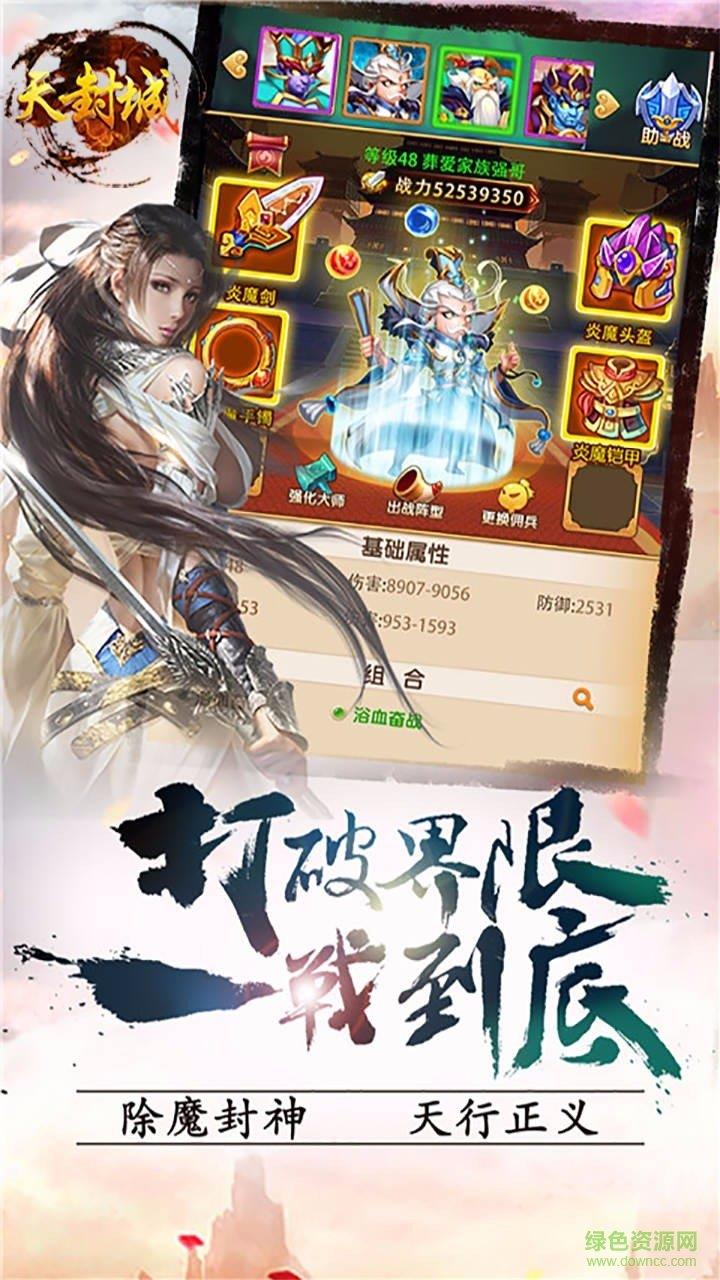 天封城手游果盘版  v1.2.1图3