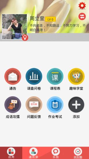 乐教乐学手机版  v1.0.259图4