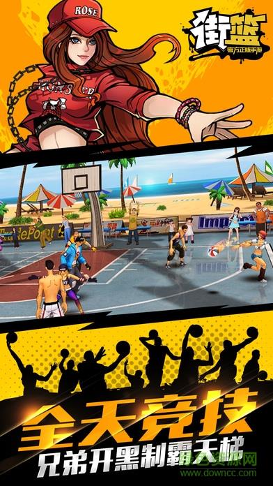 街篮手游应用宝版  v1.11.1图2