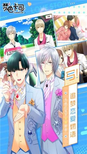 梦色卡司九游版  v2.8.0图2