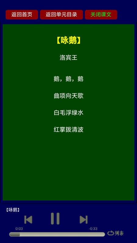 传统国学经典朗读  v2.1.1图2