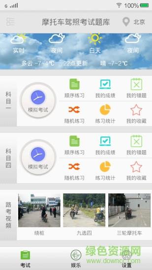摩托车驾照考试题库  v3.4.1图1