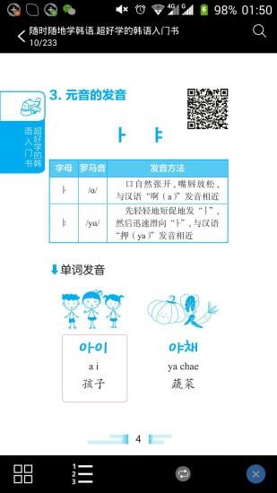 超好学韩语入门书  v2.85.135图4