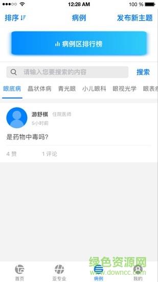 明医智  v3.4.5图1