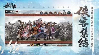 新射雕群侠传之铁血丹心九游版  v3.0.6图3