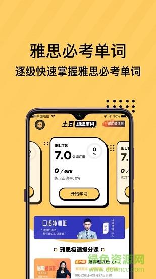 土豆雅思单词  v1.6.5图2