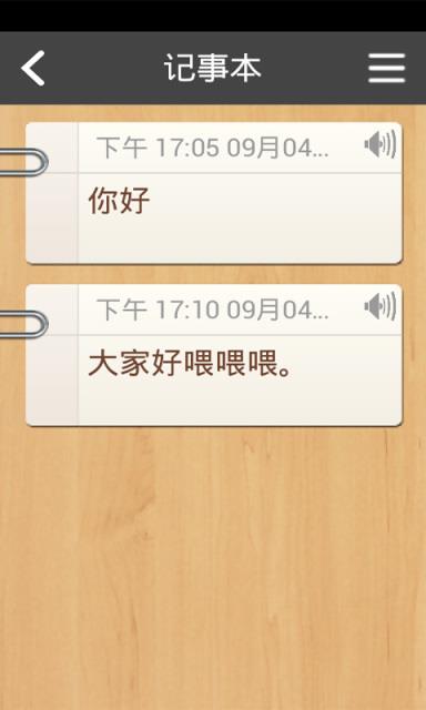 如意记事本  v1.0.744图1