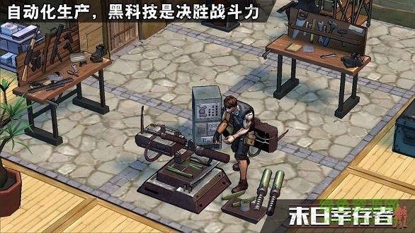 末日幸存者  v1.0.19.0图1