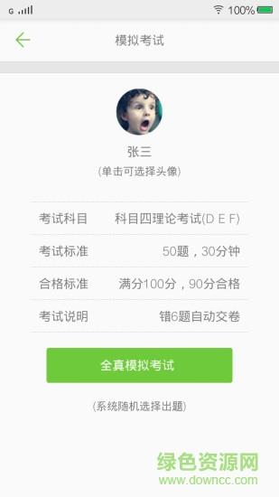 摩托车驾照考试题库