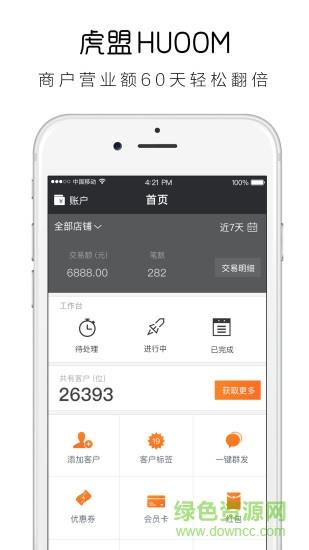 虎盟商户