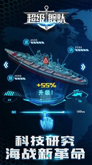 超级舰队4399版