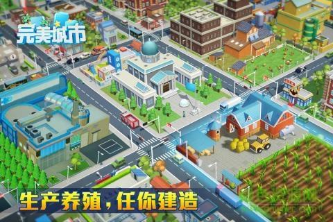 完美城市