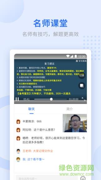 学天教育  v1.7.2图3
