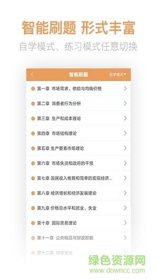 经济师亿题库  v2.8.2图2