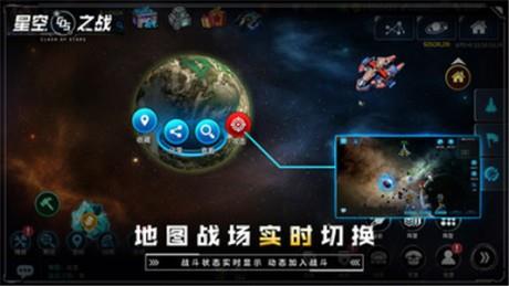 星空之战九游版  v7.1.1图1