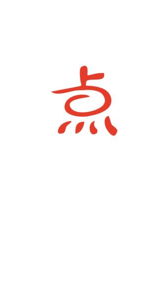 点思汉语