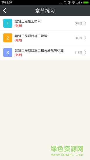 二级建造师建筑工程  v4.80图2