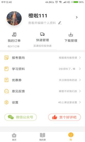橙啦考研