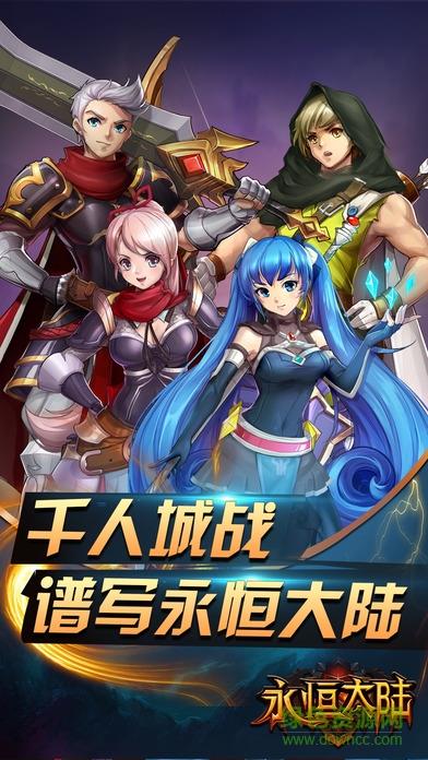 永恒大陆手游  v8.1.32图4