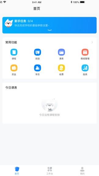 校管家云校  v1.3.0图1