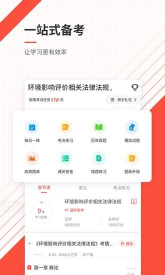 环境影响评价师优题库  v4.87图2