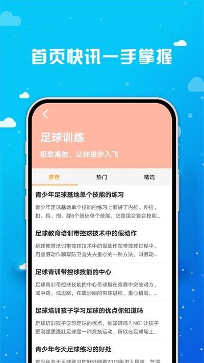 足球圈  v5.2图2
