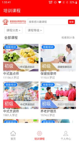 家政服务培训平台  v1.1.4图3
