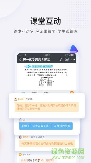 蓝叮课堂  v2.8.2.0.0图3