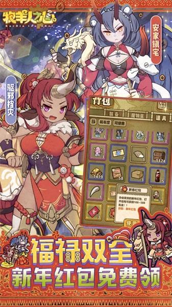 牧羊人之心bilibili版  v1.2.0图1