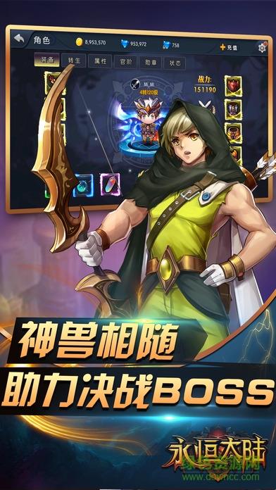 永恒大陆手游  v8.1.32图3