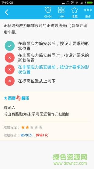 二级建造师建筑工程  v4.80图4