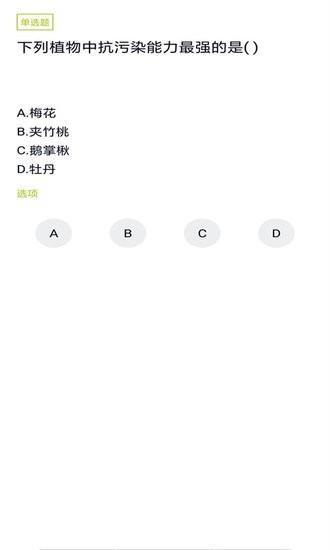 园林绿化工题库  v3.5.0图1