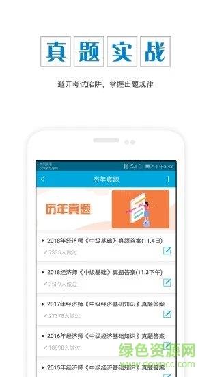 中级经济师准题库  v4.87图1