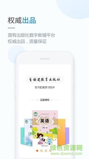 闽教学习小学版  v5.0.8.1图1