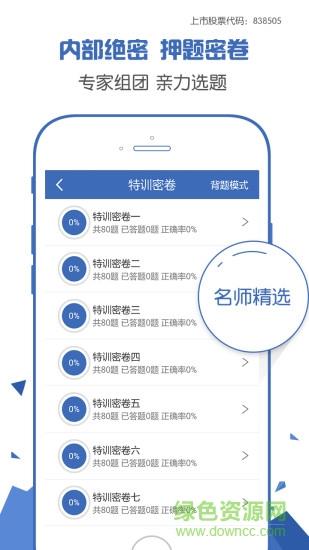 技师高级职称考试宝典  v25.0图1