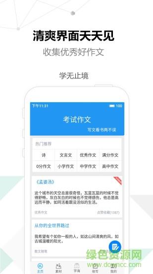 考试作文  v2.5.1图4